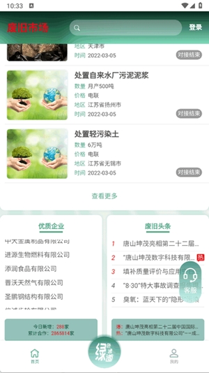 废旧市场app手机版