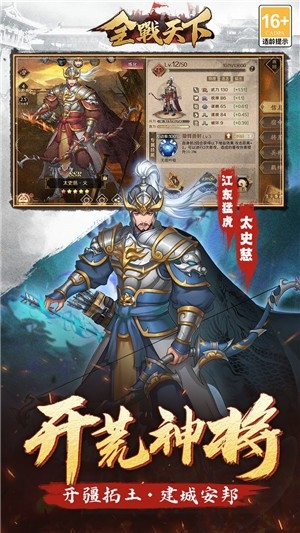 全战天下2024安卓最新版