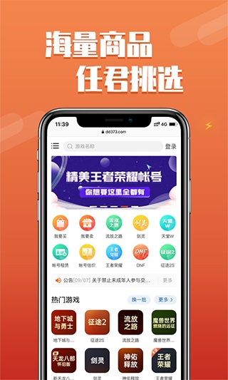 dd373游戏交易平台官方app