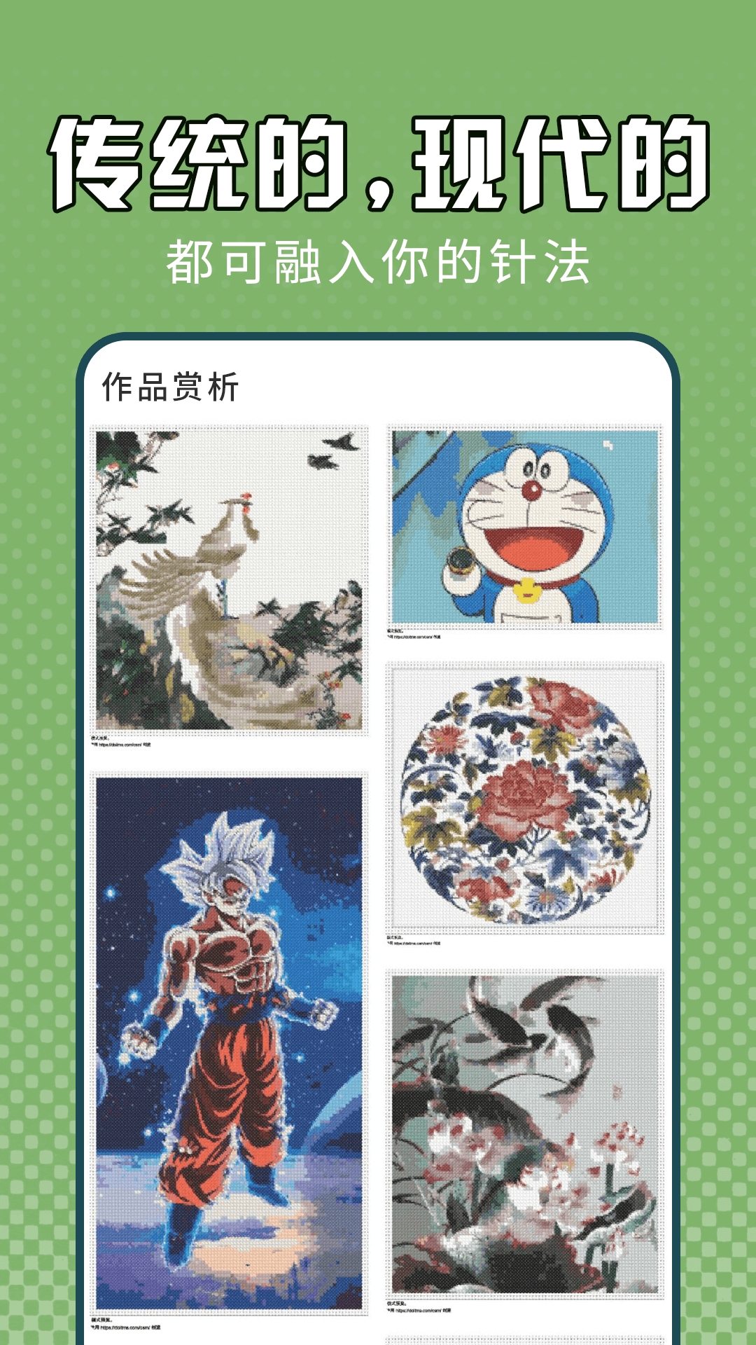 电子十字绣最新版app