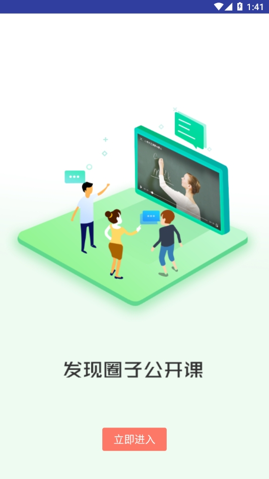i同学官方手机版