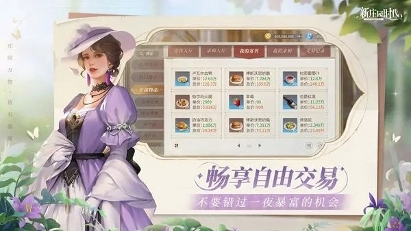 新庄园时代手游官方安卓版