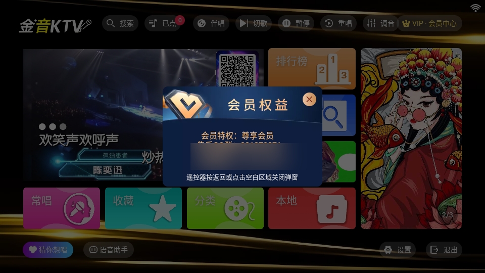KTV点歌系统手机最新版