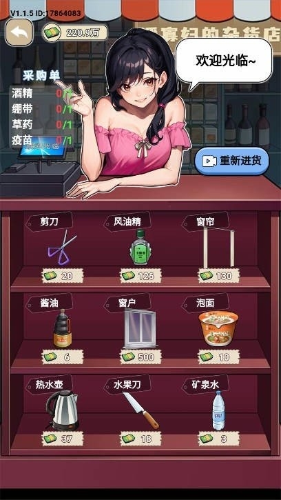 恋爱找茬安卓版小游戏