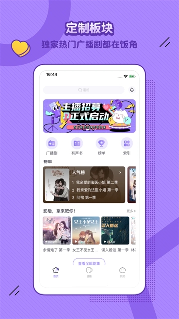 饭角广播剧安卓版