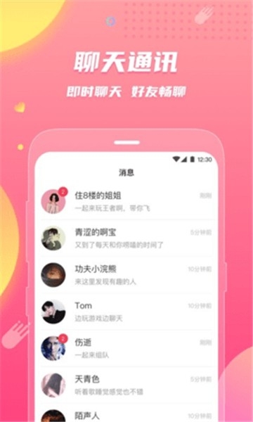 皮皮蟹语音交友官方版