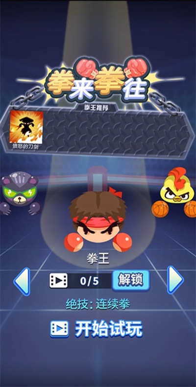 拳来拳往游戏安卓正版