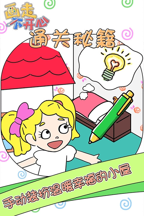 画走不开心手游安卓版