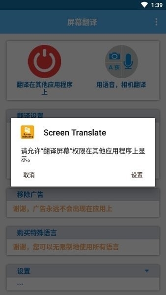 Screen Translate屏幕翻译器中文版