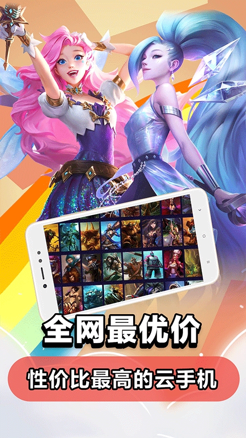 云电脑手机版