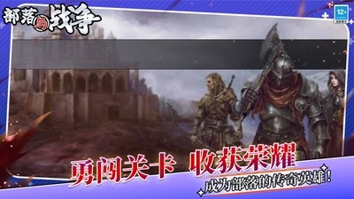 部落与战争小游戏