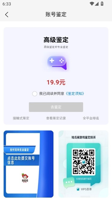 地瓜阁app游戏交易平台官方版
