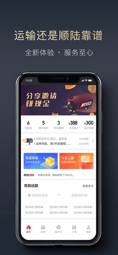 顺陆司机版最新版本