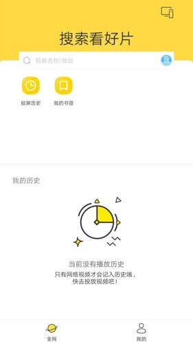 快点投屏手机端app