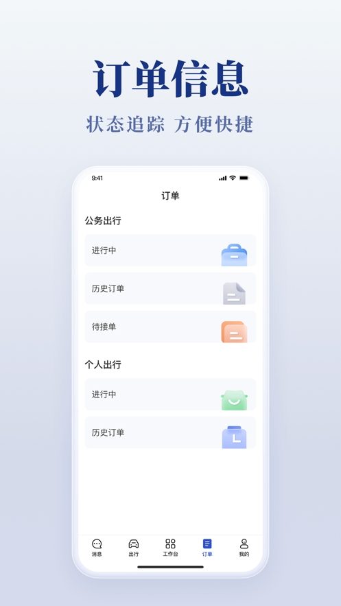 公务用车官方安卓版
