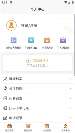 广安门医院官方最新版