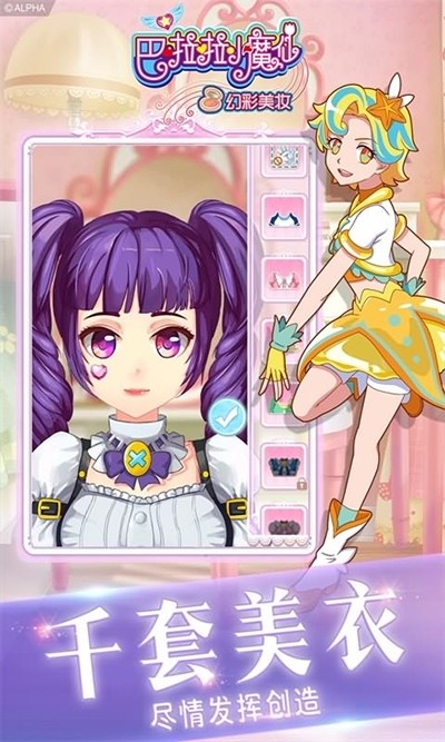 巴啦啦小魔仙幻彩美妆官方版