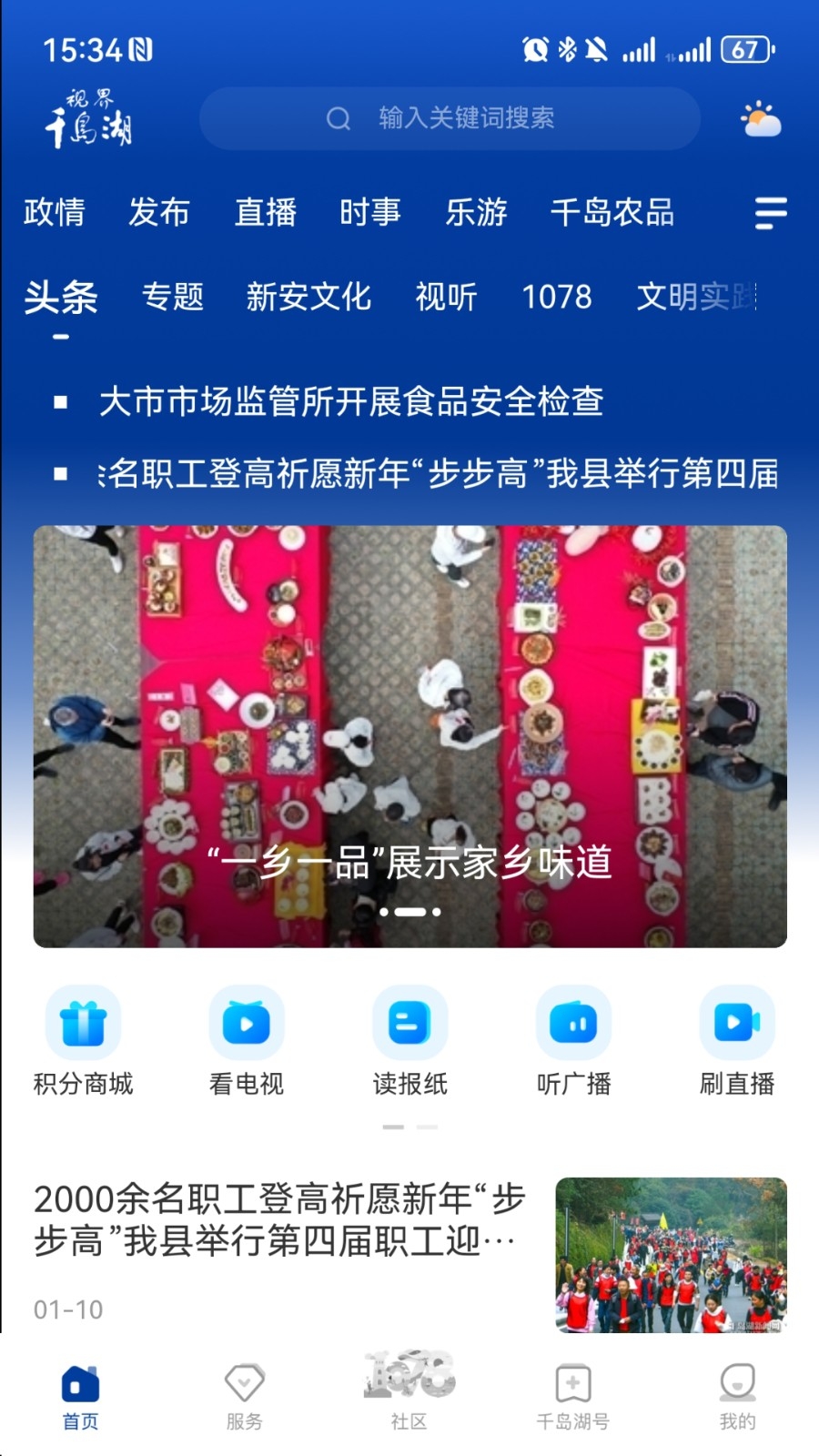 视界千岛湖APP安卓版