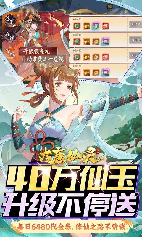 大唐仙灵手游官方版