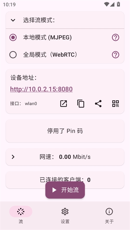 ScreenStream安卓版