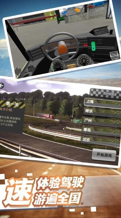 驾驶生涯都市穿梭官方版