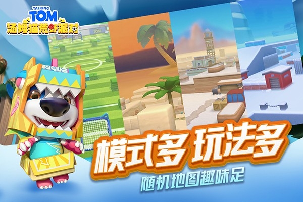 汤姆猫荒野派对官方正版