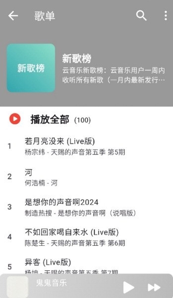 星空音乐APP最新手机正版