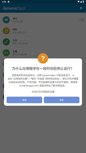 dynamicSpot高级最新版
