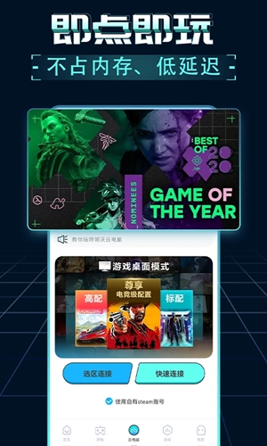 领沃云电脑最新2024版