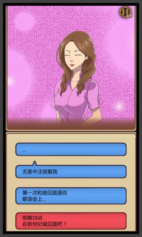 我的星座女友游戏手机最新版