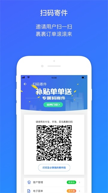 菜鸟包裹侠APP快递员版