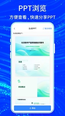 TomePPT生成器最新版