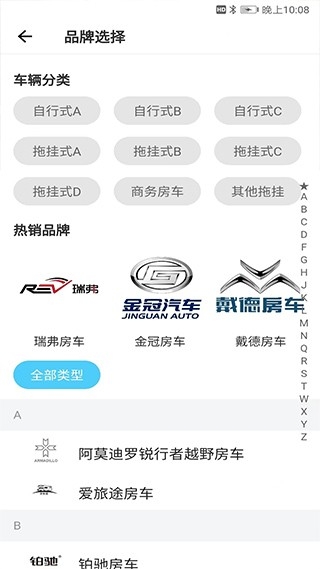 房车之家app官方版