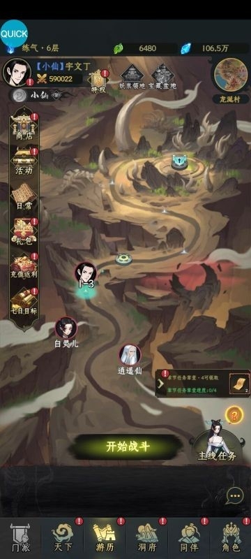 一起来修仙游戏官方版