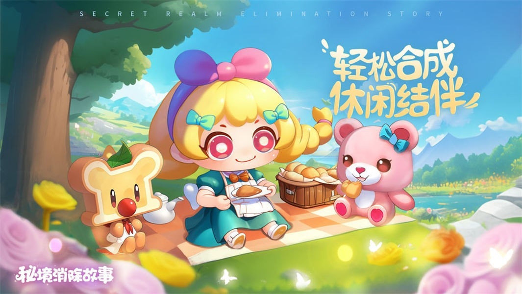 秘境消除故事合成游戏