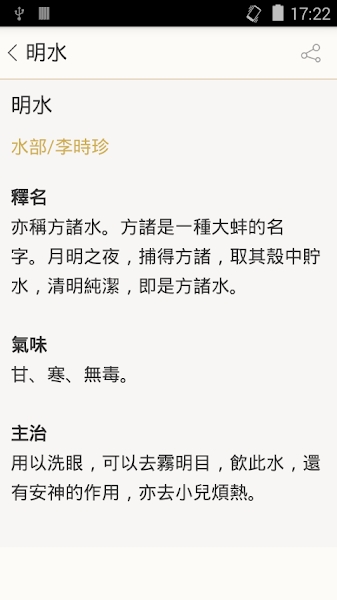 本草綱目免费安卓正版