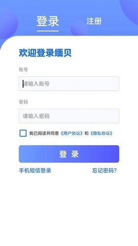 缅贝聊天软件安卓版