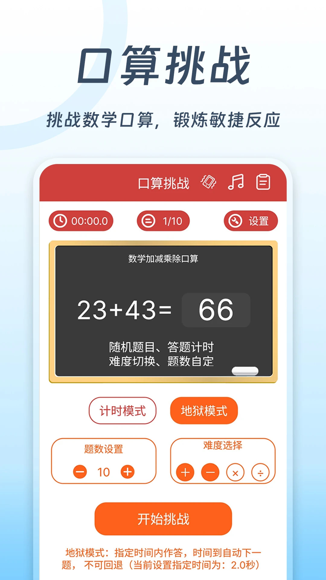 全民计算器手机版