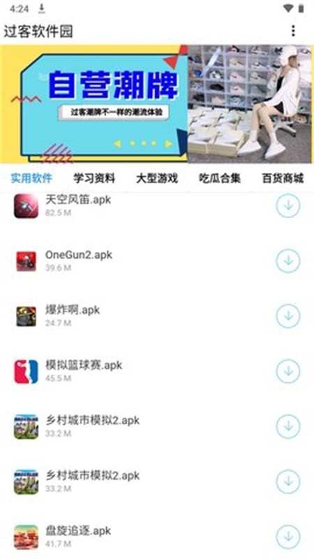 过客园分享app安卓版