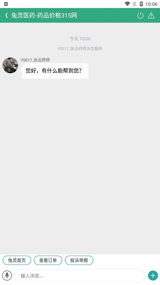 兔灵医药2025官方最新版