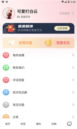 51吃瓜安卓最新版
