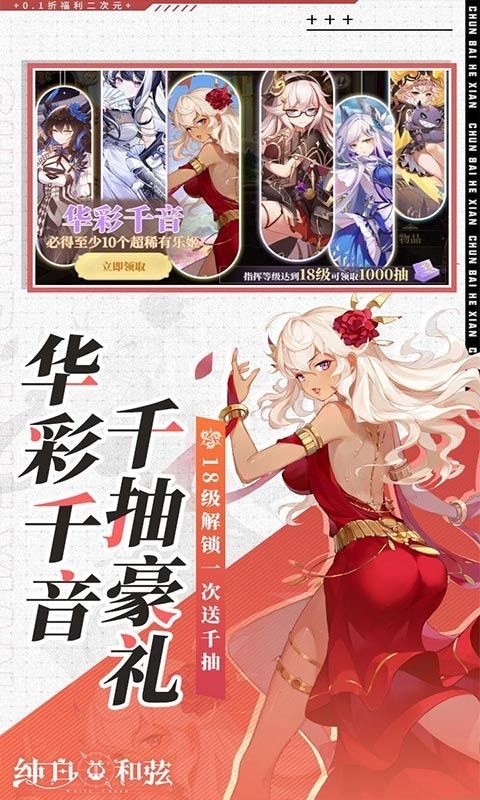 纯白和弦官方正版