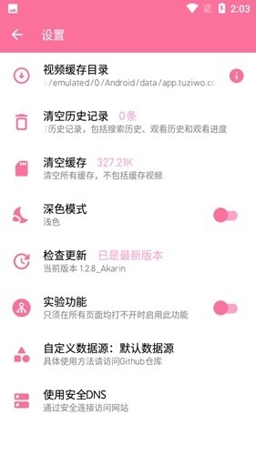 秒播动漫app最新版