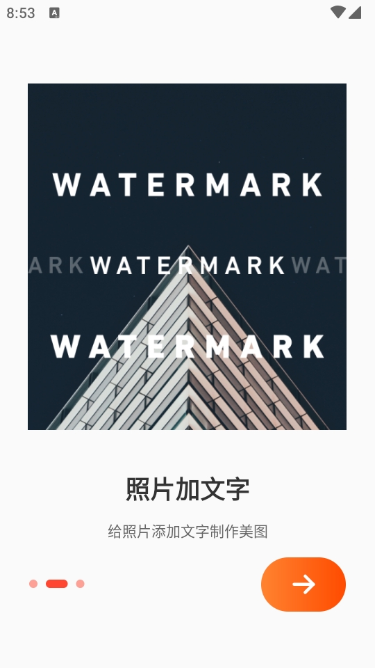 Super Watermark美图爱水印专业版
