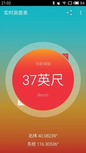 实时高度表安卓版