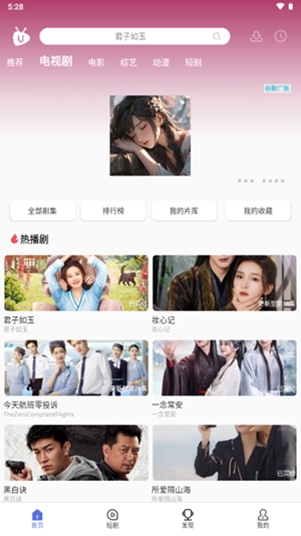 U电视家app最新版