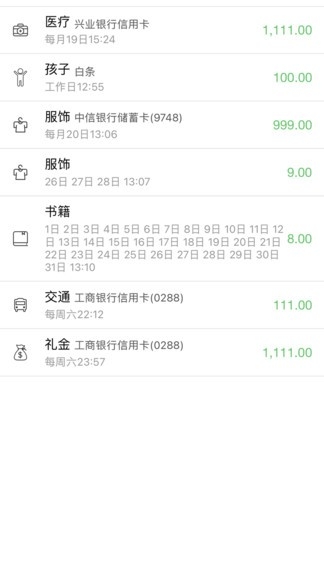 恒记app安卓手机版