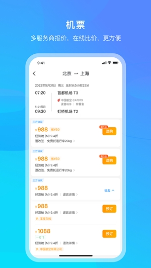 中青旅商旅app手机版