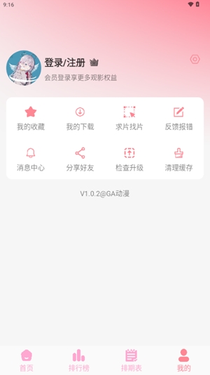 GA动漫最新官方版