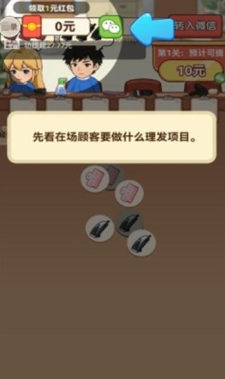 招财理发店游戏最新版